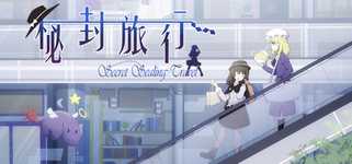 秘封旅行 ~ Secret Sealing Travel background image