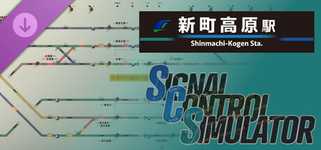 Signal Control Simulator - 新町高原駅 background image