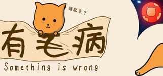 Something is wrong/有毛病 background image