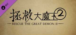 Rescue the Great Demon 2 - OST package cover image
