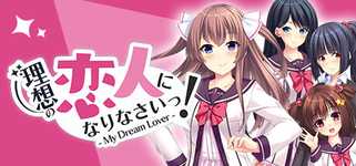 理想の恋人になりなさいっ！- My Dream Lover - background image