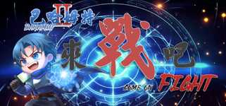 巴哈姆特2外傳-來戰吧(Bahamut2-Come on,Fight) background image