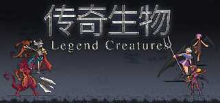 Legend Creatures(传奇生物) background image