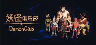 妖怪俱乐部 Demon Club background image