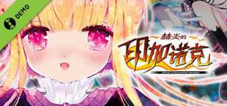 赫炎的印加诺克 Fullvoice ReBORN Trial version cover image