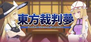 东方裁判梦~Rookie Attorney Legendry background image