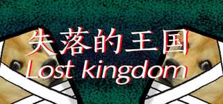 失落的王国:Lost Kingdom background image