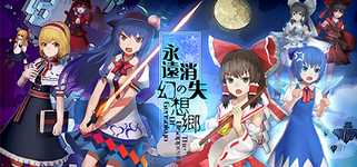 永远消失的幻想乡 ～ The Disappearing of Gensokyo background image