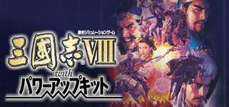 Romance of the Three Kingdoms VIII with Power Up Kit cover image
