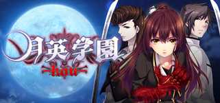 Getsuei Gakuen -kou- background image