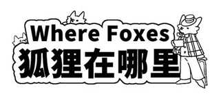Where Foxes 狐狸在哪里 background image