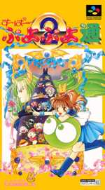 Super Puyo Puyo 2 cover image