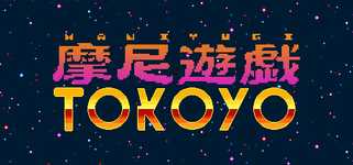 摩尼遊戯TOKOYO background image