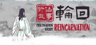 修仙故事: 轮回 Cultivation Story: Reincarnation background image