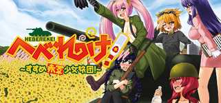 HEBEREKE!: March! Red Army Girls' Brigade background image