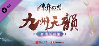 神舞幻想 Faith of Danschant - Original Soundtrack cover image