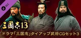 RTK13 - “Three Kingdoms” tie-up Officer CG Set 3 ドラマ「三国志」タイアップ武将CGセット3 background image
