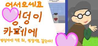 Welcome to the Ungdung Cafe background image