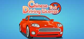 东方驾考模拟器|Chinese Driving License Test background image