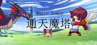 通天魔塔-MagicTower background image
