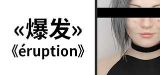 Eruption 爆发 background image