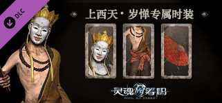 Soul at Stake - “Tang Monk” The Lunatic's Outfit background image