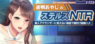 The Invisible Man's Stealth NTR: Convincing and Inseminating the New Announcer with an Invisible Boner background image