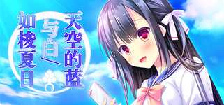 Sora no Ao to Shiro to cover image