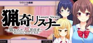 猟奇リスナー ～ 狙われた姫配信者 ～ Lunatic Viewer - Streamer Girl at Risk - background image