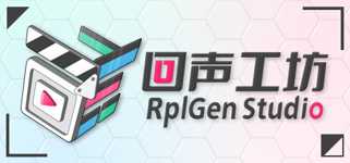 回声工坊 RplGen Studio background image
