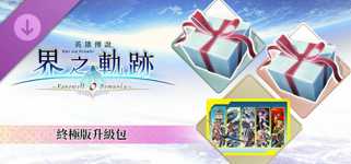 The Legend of Heroes: Kai no Kiseki -Farewell, O Zemuria- Ultimate Upgrade Pack cover image