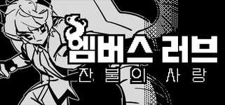 Ember's Love background image