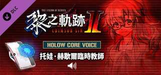 The Legend of Heroes: Kuro no Kiseki Ⅱ -CRIMSON SiN- HOLOW CORE VOICE: Substitute Teacher Towa Herschel background image