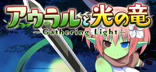 アウラルと光の竜～Gathering Light～ background image