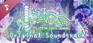 鈴集無名の丘 ～ Little Doll Queen. Soundtrack background image