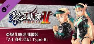 The Legend of Heroes: Kuro no Kiseki Ⅱ -CRIMSON SiN- Agnes's Exclusive Costume: Z-1 Queen Type B cover image