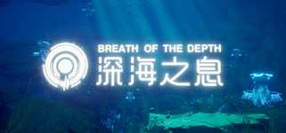 Breath Of The Depth 深海之息 background image