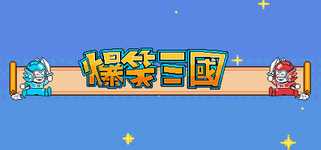 The Hilarious Three Kingdoms 爆笑三国 cover image