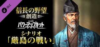 Nobunaga's Ambition: Souzou WPK - Scenario Itsukushima background image