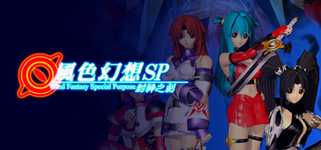 風色幻想SP:封神之刻 background image