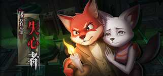 匿名信：失心者 / Stayer background image