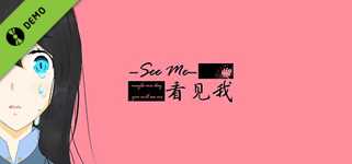 看见我~See Me Demo background image