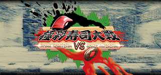 極彩寿司大戦　~Proud Tradition VS Crazy Imitation~ background image