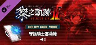 The Legend of Heroes: Kuro no Kiseki Ⅱ -CRIMSON SiN- HOLOW CORE VOICE: Knight Celis Ortesia background image