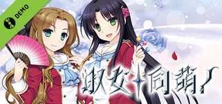 淑女同萌！Hello Lady! Demo background image
