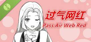 过气网红-Pass Air Web Red Demo background image