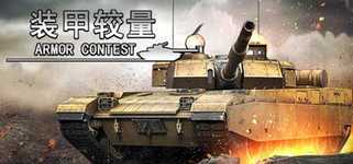 Armor Contest background image