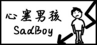 心塞男孩 Sadboy background image