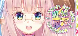 渡劫 x 魔女 ~ Team up with A Magician！ background image