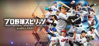 プロ野球スピリッツ myBALLPARK background image
